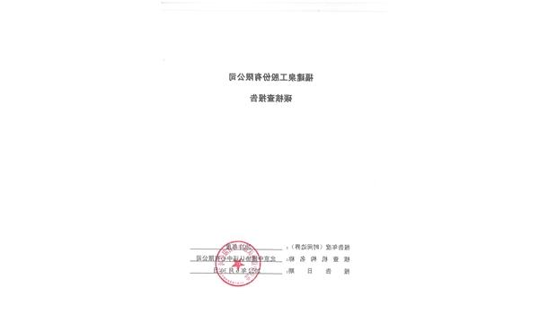 365比分关于ZN900C简易生产线Ⅲ型环境产品声明、碳足迹评价、碳核查结果的公示